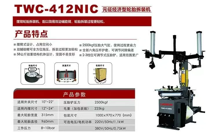 TWC-412NIC Launch Auto tyre changer Launch Tyre changing machine Tire removal