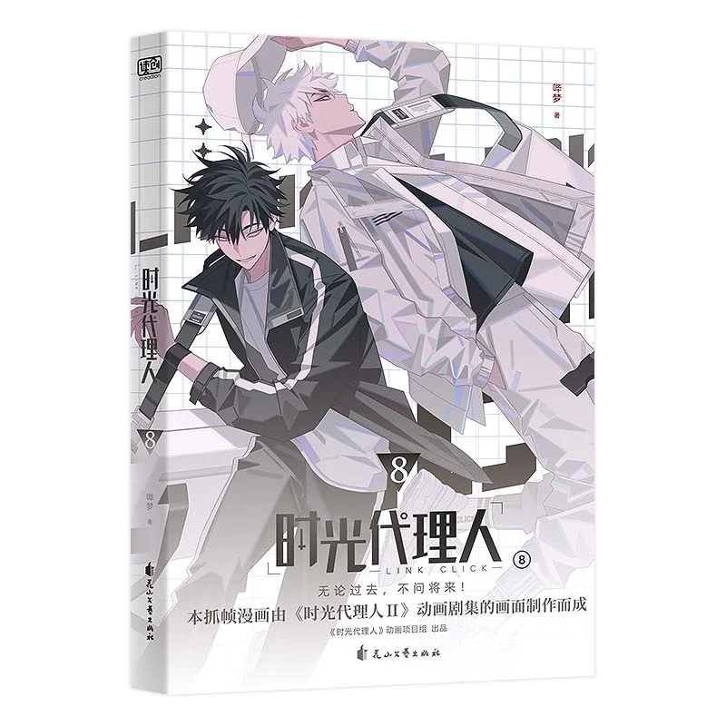 Ссылка щелчок том 1-8 книга комиксов в твердом переплете для обучения детей от inplik LAN BEDREAM аниме-адаптация китайская версия