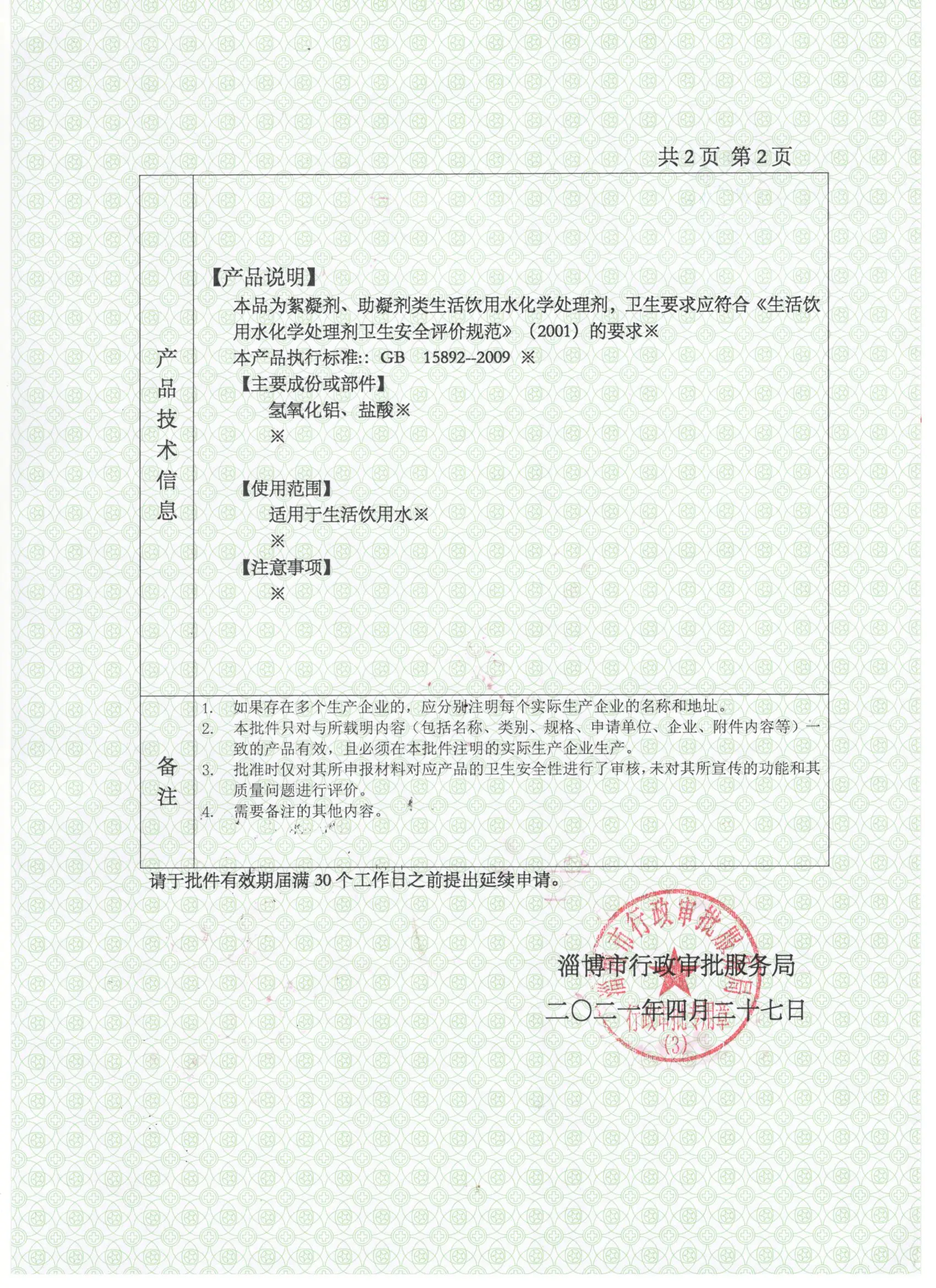 Water Treatment Flocculant 30% Polyaluminium Chloride PAC For Drinking Water Treatment