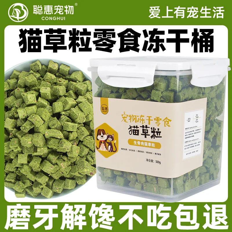 Conghui Pet Snacks Freeze-Dried Cat Grass Grain Chicken Cat Grass Cake Molars Hair Nutrition Cat Snacks Factory Wholesale