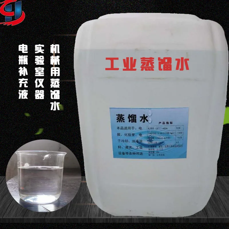 Factory direct sales Large-capacity barrels of liquid First class distilled water