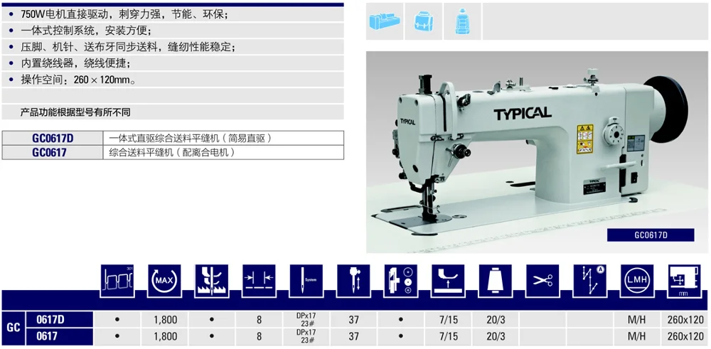 Direct drive GC0617D cheap price compound feed typical sewing machine