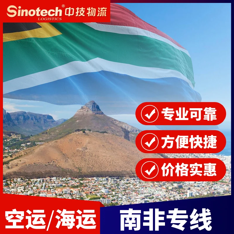 Cheapest shipping agent to south africa DDP services include customs forwarding agents to south africa freight shipping