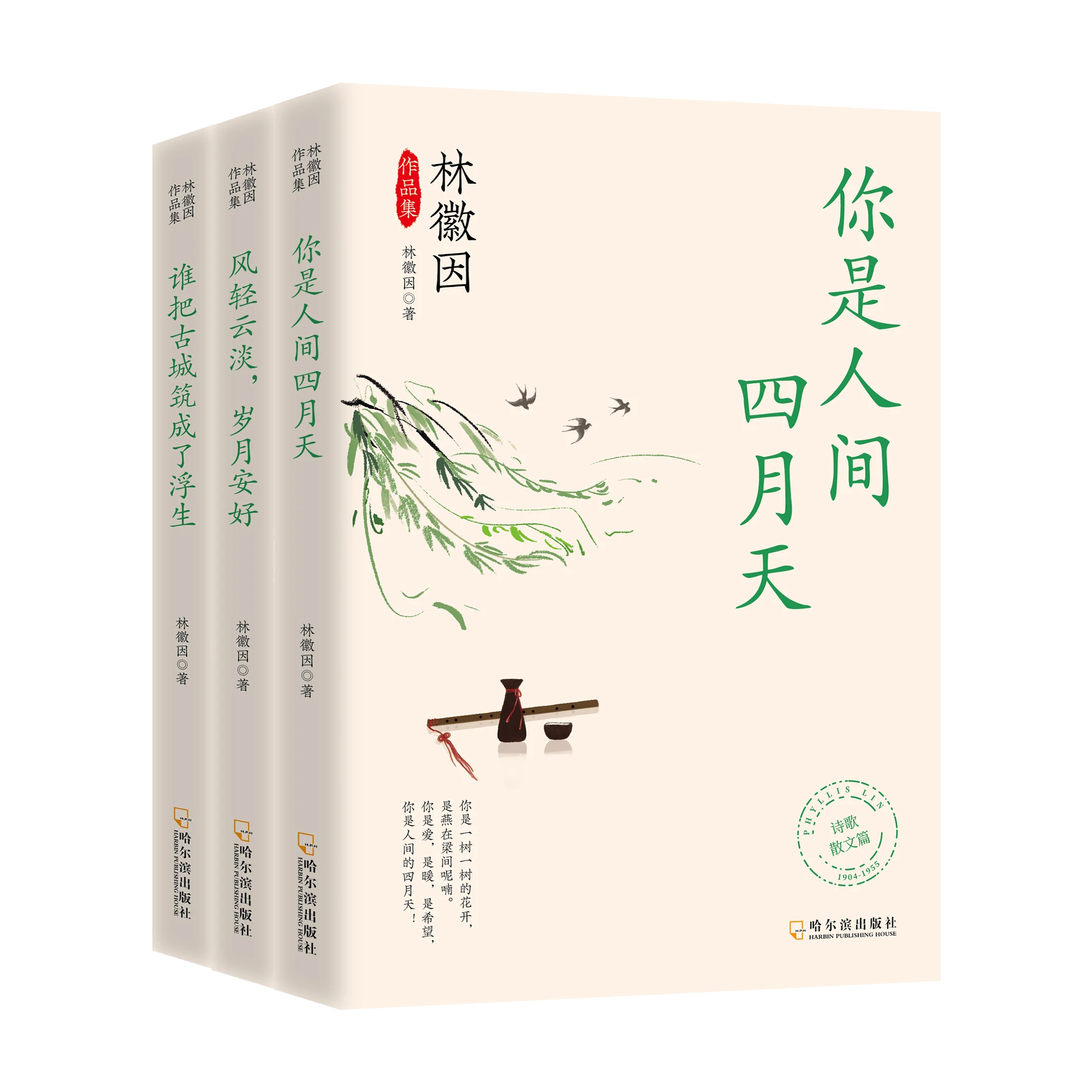 Лин Хуйин сборник сочинений-3 книги поэзия фантастика вдохновляющая Женская сила Април небо земля легенды талант женщина мудрость взрослые