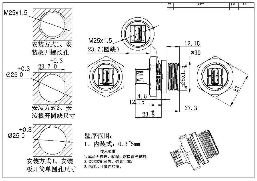 mini usb USB weatherproof connector USB2.0 3.0 waterproof coupler