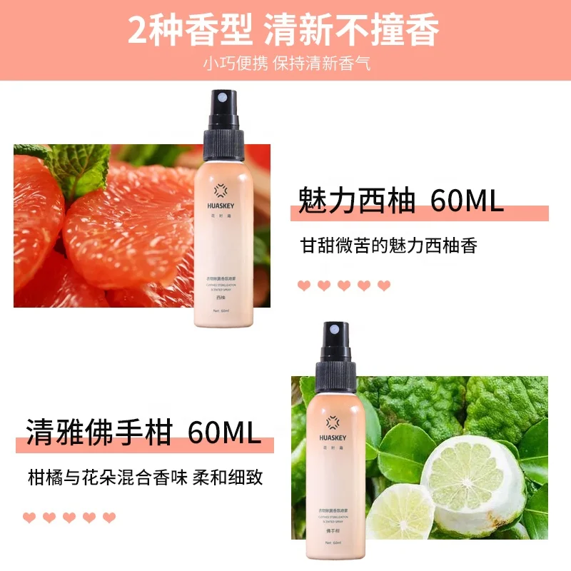 MEIFAN HUASKEY 60ml clothes sterilization scented luxury home body fragrance spray