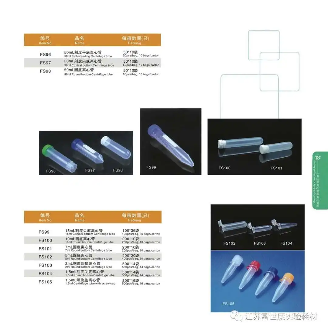 centrifuge tube1.jpg