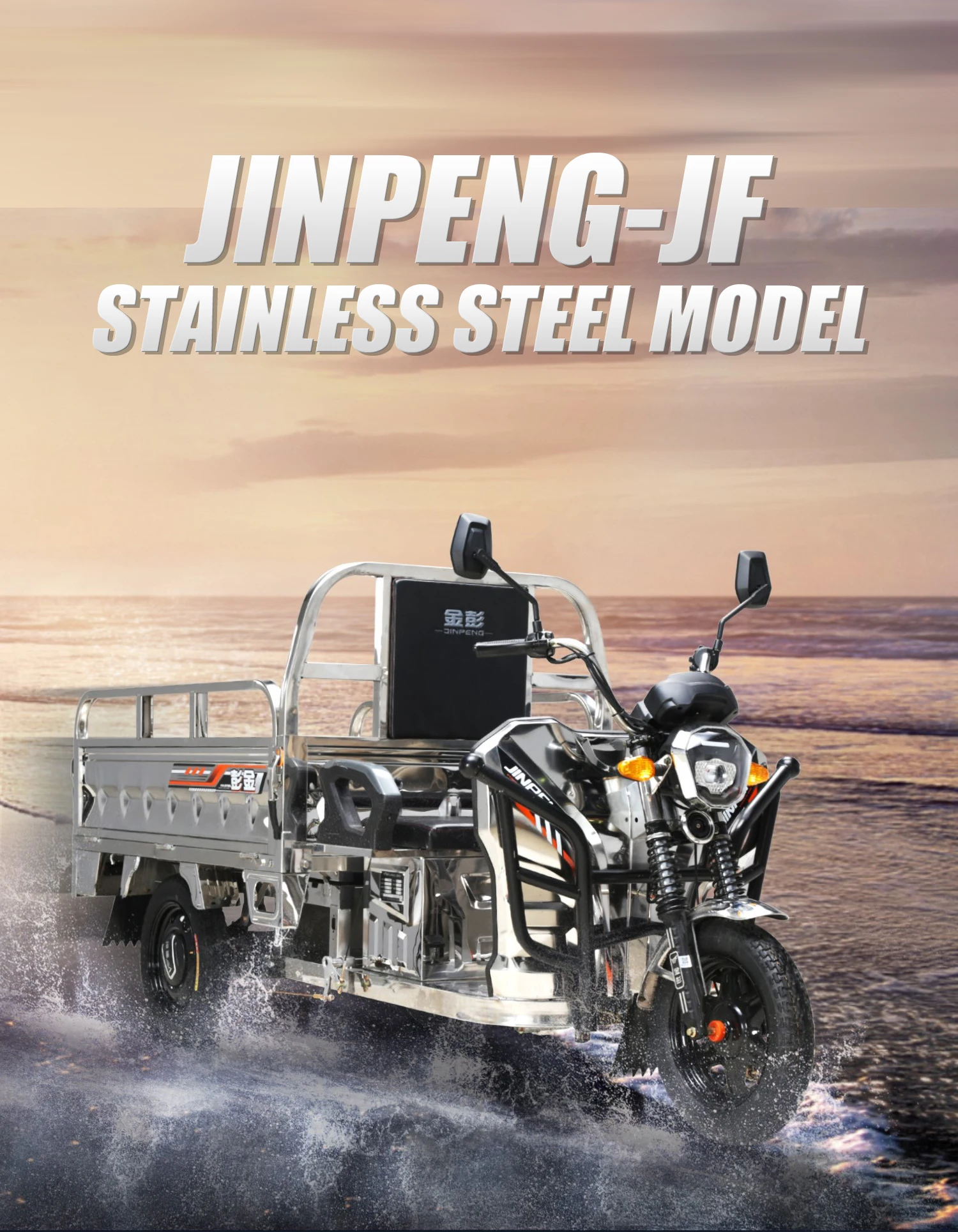 JinPeng JF Лидер продаж трехколесный тяжелый мотоцикл бордюрный вес 200 кг для груза