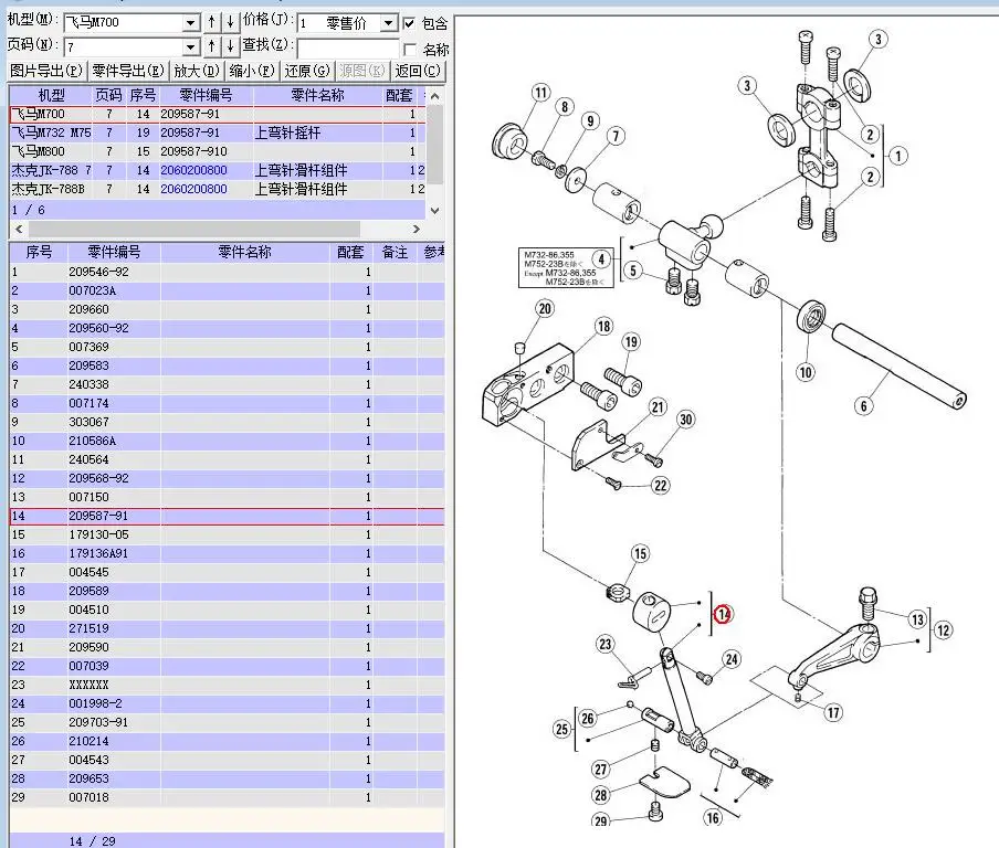 209587-91 PEGASUS M700 upper looper sliding rod assembly for overlock sewing machine parts