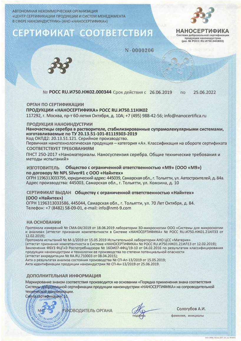 Хорошее качество наночастицы серебра AG Basic A 1000 ppm совместимы с анионными препаратами поливиол