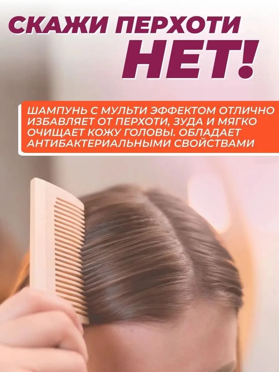 Лечебный шампунь от перхоти для жирных волос 400 мл