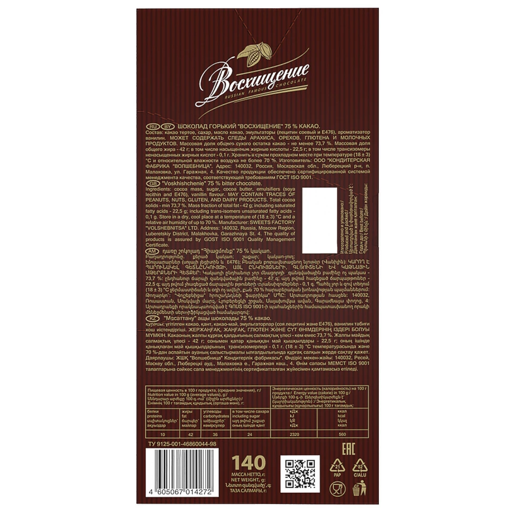 Dark chocolate with 75% cocoa in bulk