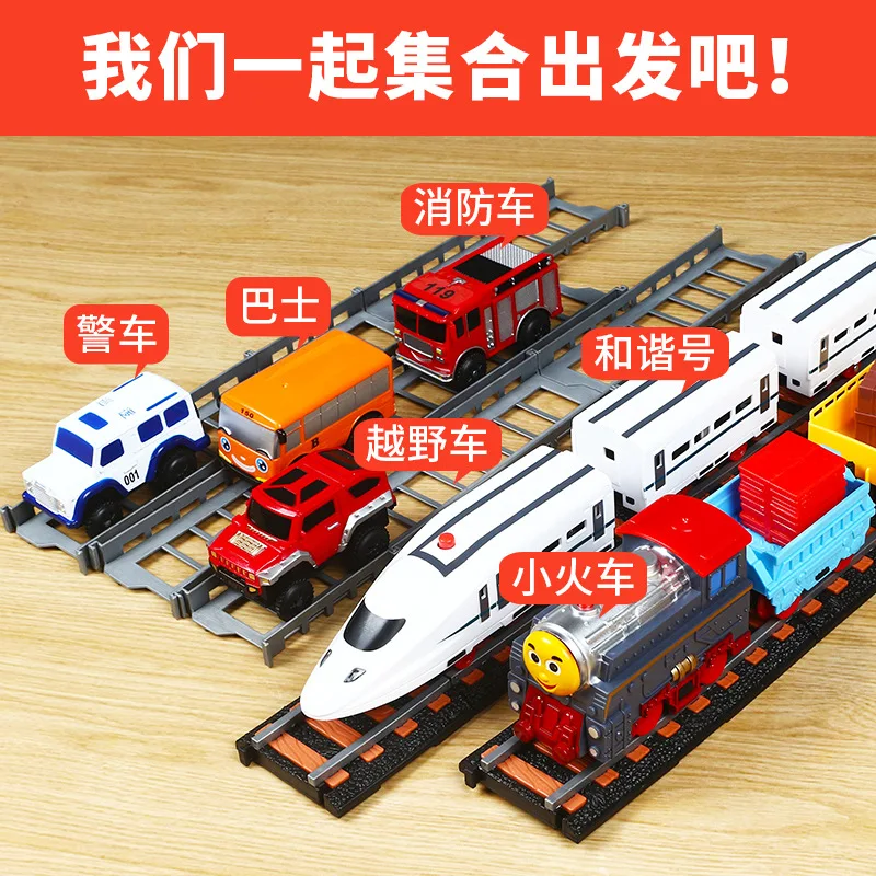 Small train toy rail car racing high-speed rail electric car train puzzle harmony car boy 3 years old 4