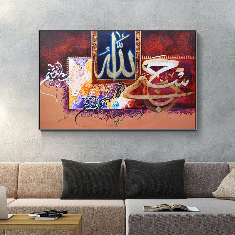 Islamic calligraphy Floating Framed artwork Muslim canvas art painting for sitting room wall decor