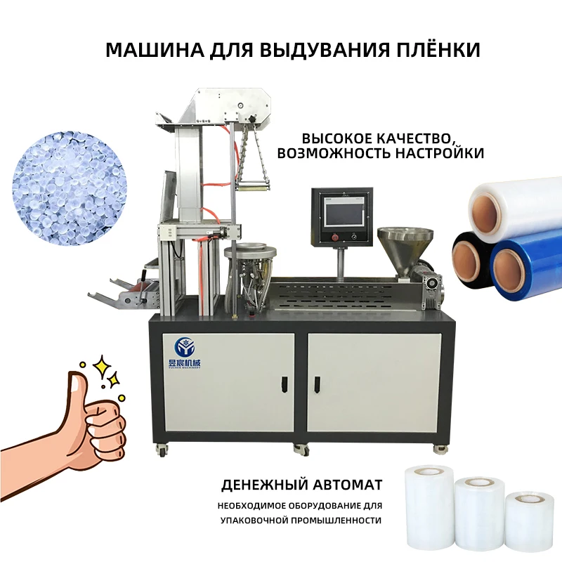 Хорошее качество небольшой пластиковый Pe фильм выдувная машина с высоким качеством