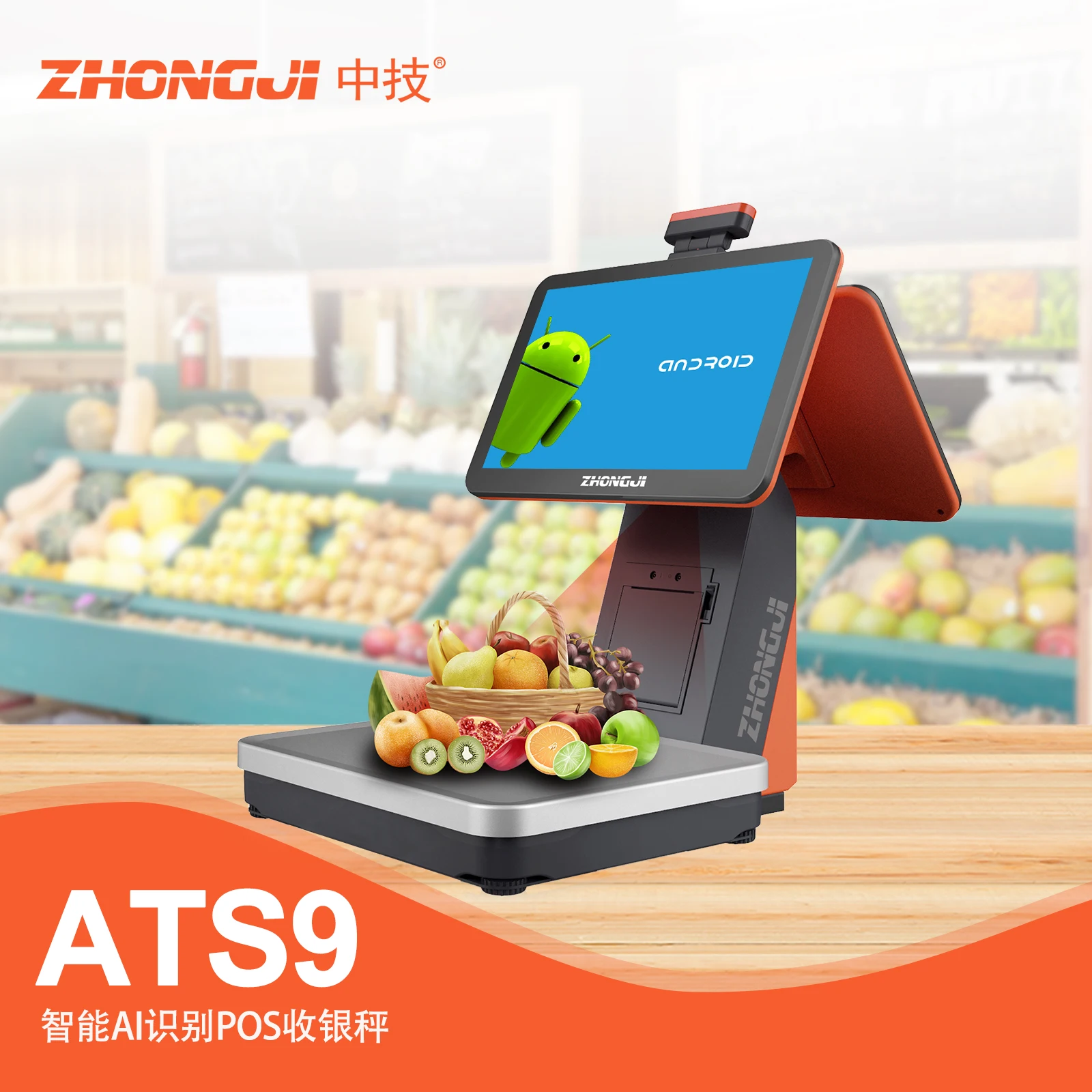 Pos system scale with printer and software retail all in one cash register