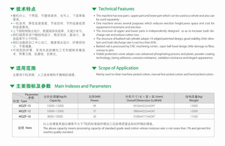 series of double-deck hierarchical type seed cotton cleaner;ginning machine;MQZF-12B