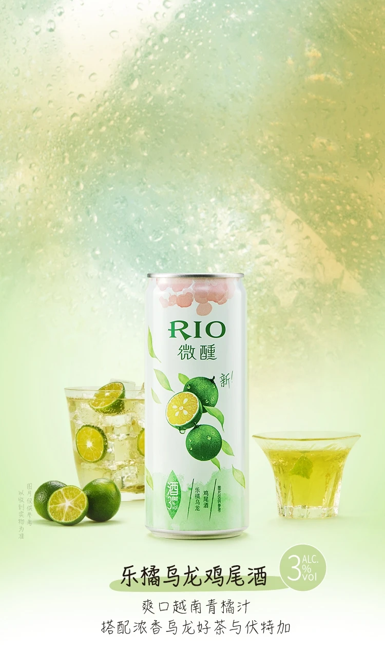 Предварительно смешанный коктейль RIO Rui Ao tiпсис 275 мл с низким содержанием спирта для девушек