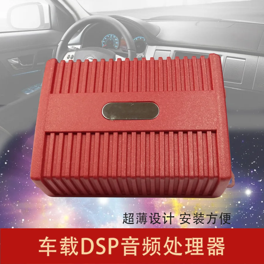 DSP automotive power amplifier vehicle DSP digital audio processor lossless modification