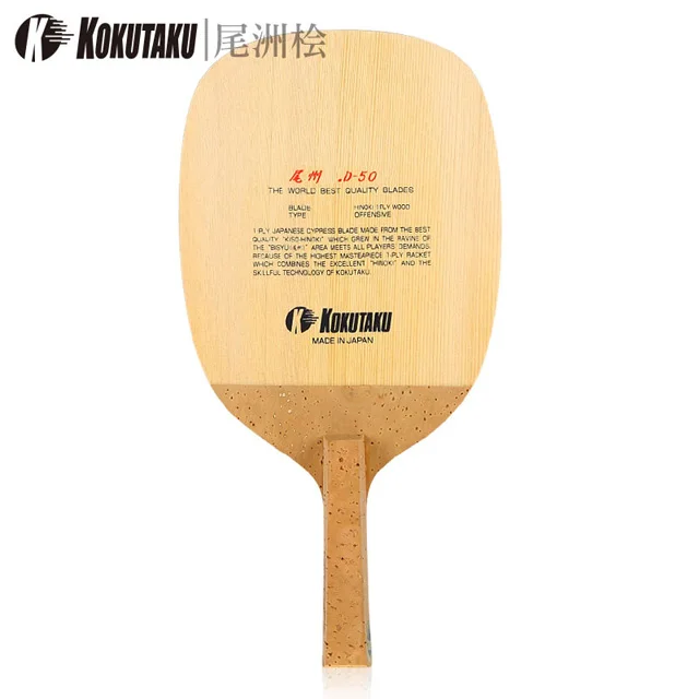 
KOKUTAKU Japanese cypress soleplate , d50 model Professional training, table tennis bottom board Of wood over 500 years old 