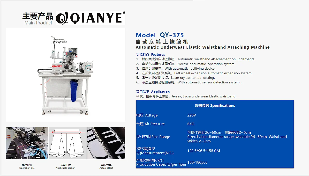 QY-375ZD automatic rubber band trouser head machine. Open underwear waist rubber band sewing machine