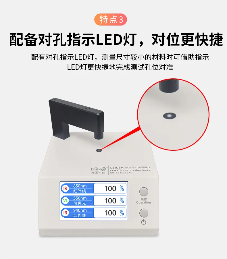 LS108D Lens Transmission Meter for Mobile Phone Lens Transmittance 0.5mm IR Hole Infrared Transmittance Test
