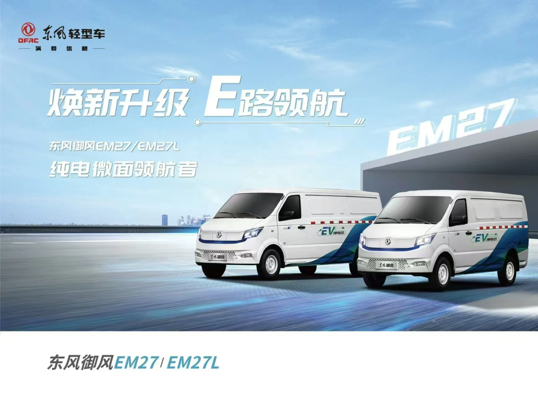 Лидер продаж полностью Электрический мини-грузовик Dongfeng серии EM27 EM26 китайский фургон левая камера заднего вида новая выгодная скидка