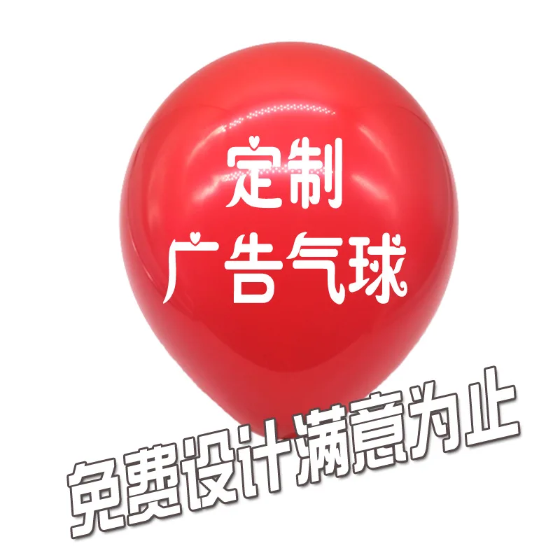 Custom Printing Design Balloon 10 12 Inch Personalized Latex Advertising Balloons With Your Own logo
