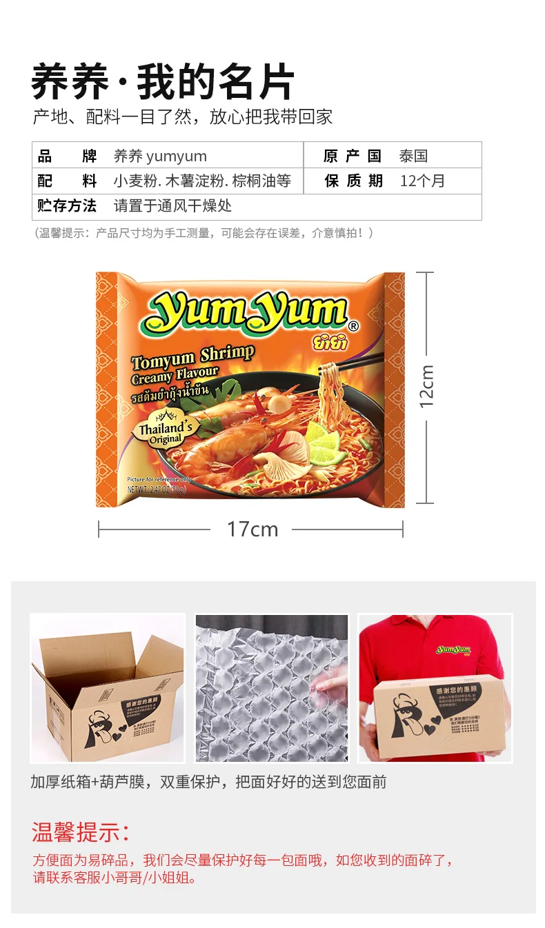 Thailand imported Yangyang brand Tom Yum Gong sour and spicy shrimp flavor instant noodles 70g*30 bags of yumyum thick soup nood