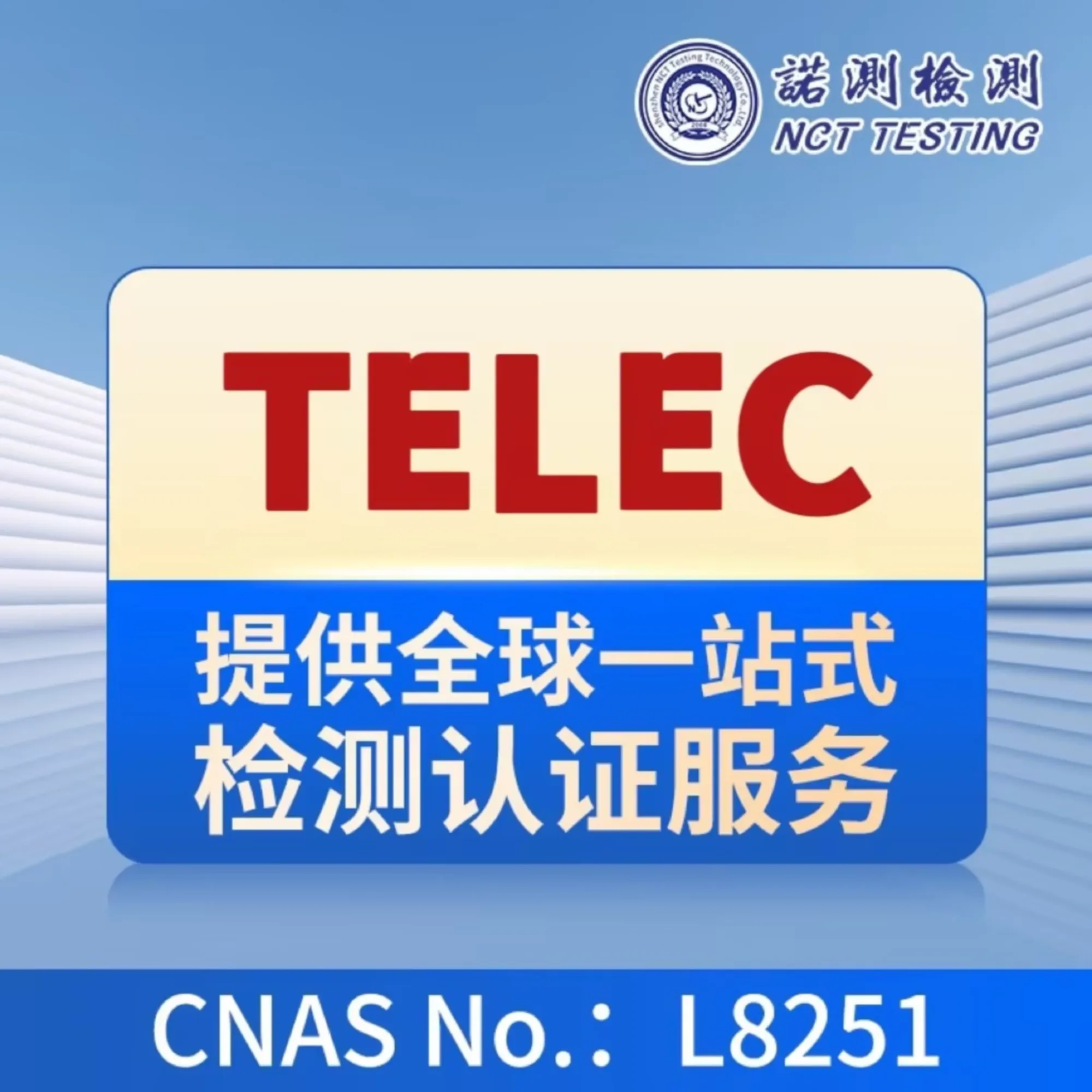 Certification service TELEC IT AV electronic products testing  certification