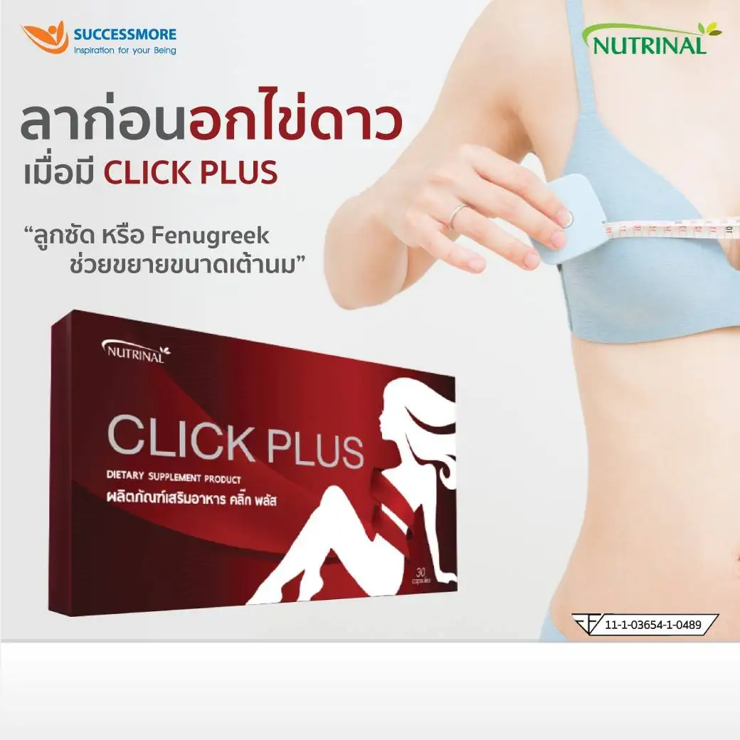 CLICK PLUS Dietary Supplement Product For Women Balance Body Hormones Improve Body Immune System Collagen Smooth Bright Skin