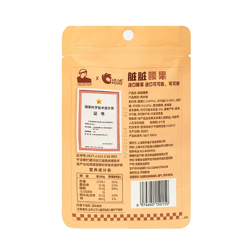 Hot Sale Dirty cashews nuts fried chocolate fruit office casual snacks bulk open bag ready to eat independent packaging