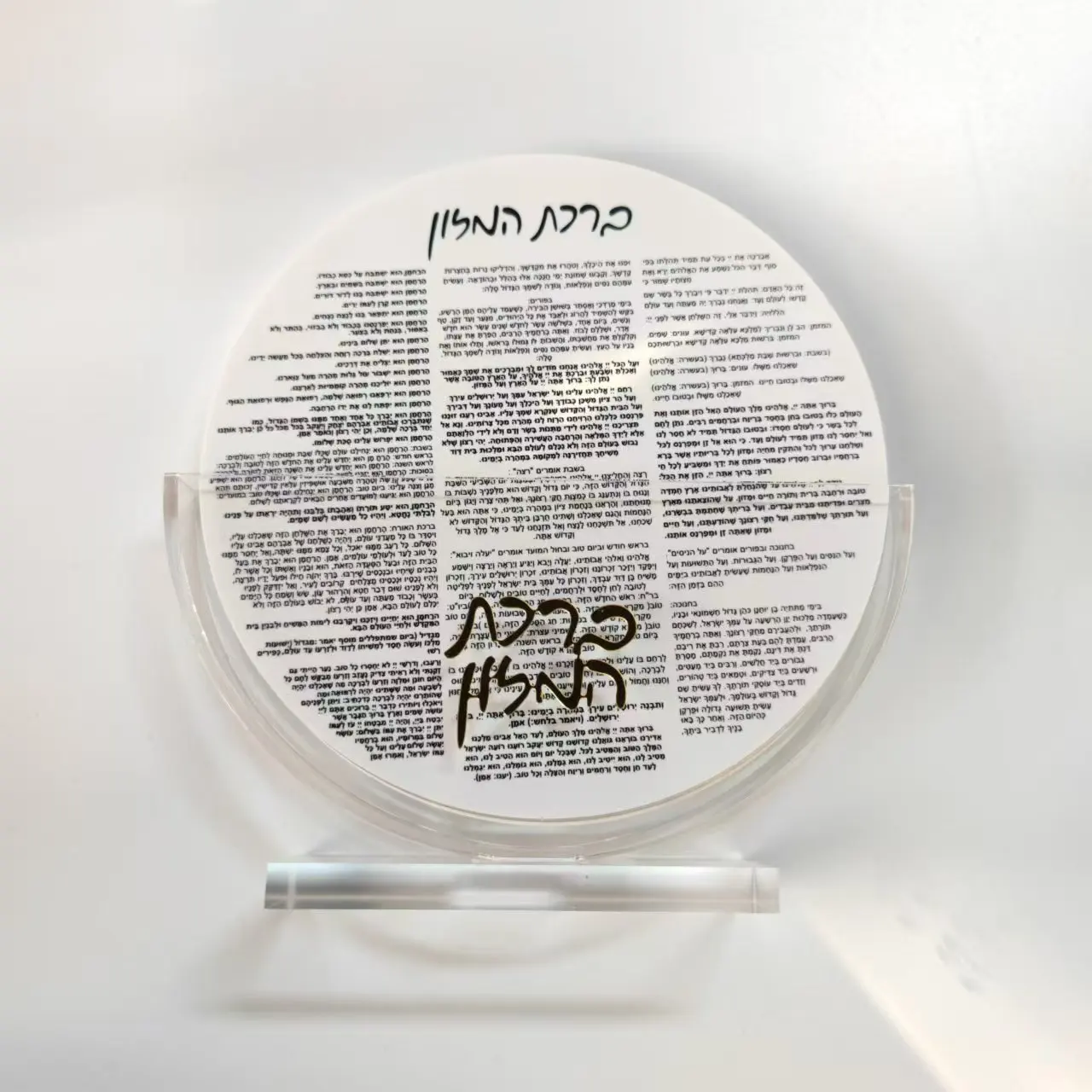 Lucite Jewish Bencher Set Mirror Base Birchat Hamazon Cards For Judaica Gifts Bencher Display Holder