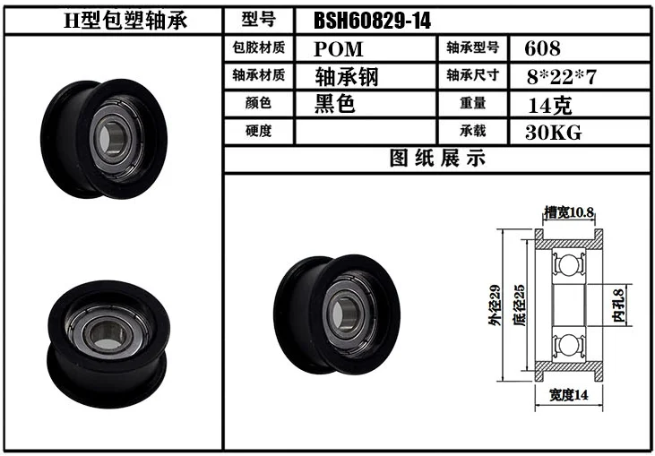 BSH60829-14 пластиковые нейлоновые ролики