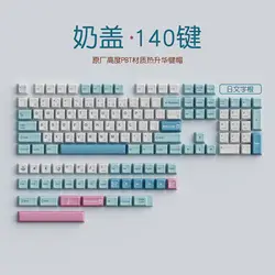2022 Hot XDA Keycaps Japanese Language Milk 140 Keys Dye Sub PBT Custom Keycaps for Mechanical Keyboard