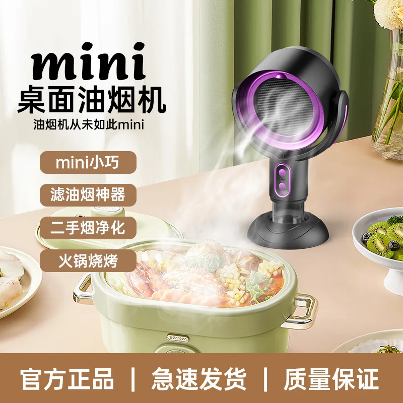 Mini smart Desktop Range Hood High suction Hot Pot BBQ Camping 2 gears fan intelligent rechargeable Portable range hood