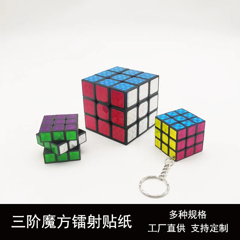 HY Toys third level Cube laser sticker 5.3CM3.0cm chain link mini key educational toy manufacturers