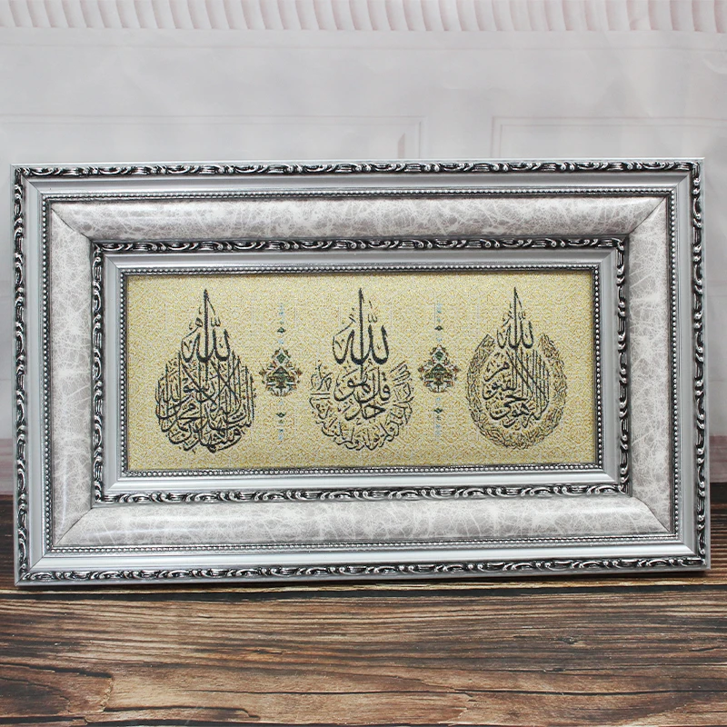 Islamic Muslim frame Ayah Al Kursi home decorative Arab Picture Frame Hanging Wall Art Bismillah