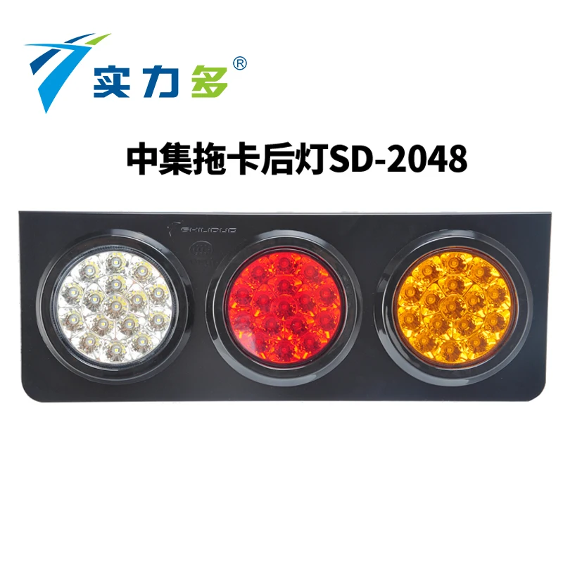 Shiliduo SD-2048 L/R 12v 24v задний фонарь для грузовика светодиодные противотумные фары тяжелых грузовиков стоп-индикаторы фонари