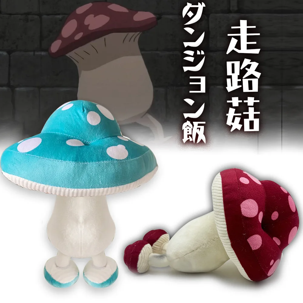 2 Styles 25CM Delicious in Dungeon Plush Walking Mushroom Cartoon Figure Doll Anime Plush Toy Wholesale