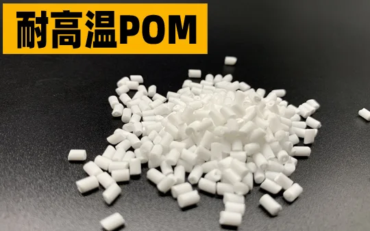 POM FACTORY PRICE virgin granule gf30 POM resin with customized colors injection molding grade Universal polyformaldehyde