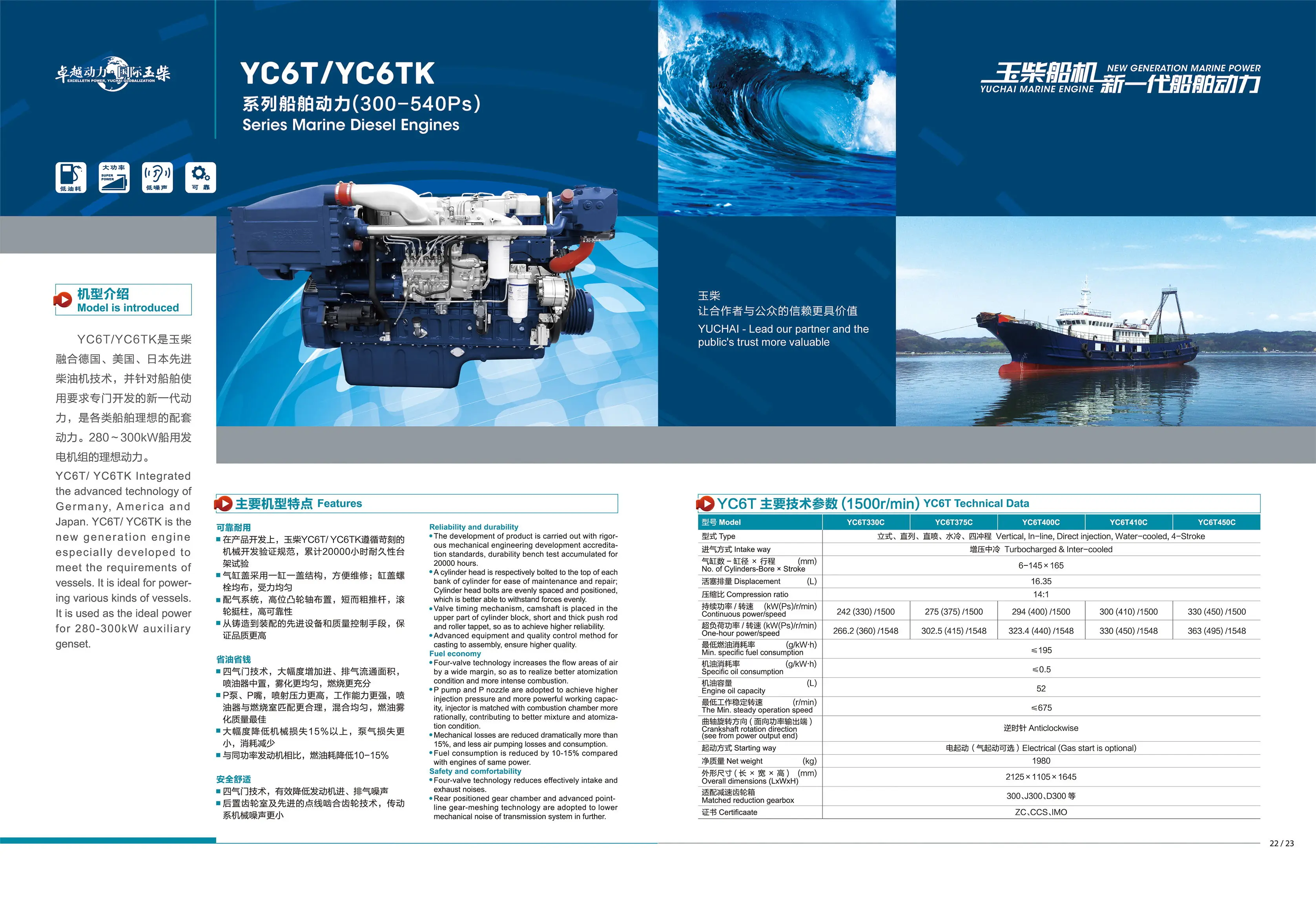 
Yuchai high speed YC6T450C series 400hp 1800rpm boat diesel engine 