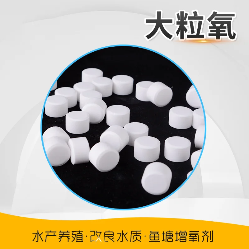High Quality Aquaculture special fish pond fish tank oxygenation tablets large particles