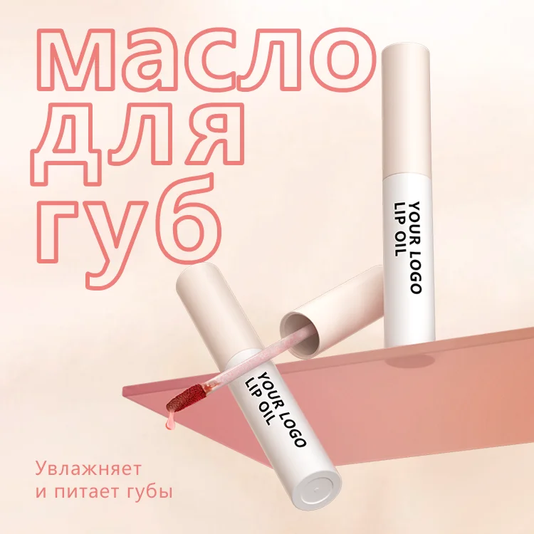 OEM Private Label Lip Oil Organic Lip Glaze Oil custom color changing plumper tinted lip gloss oils with your logo