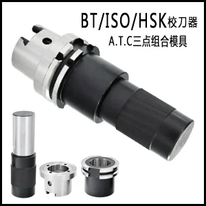 Инструменты для выравнивания HSK32E HSK40E HSK50E HSK63A HSK63F ATC станков с