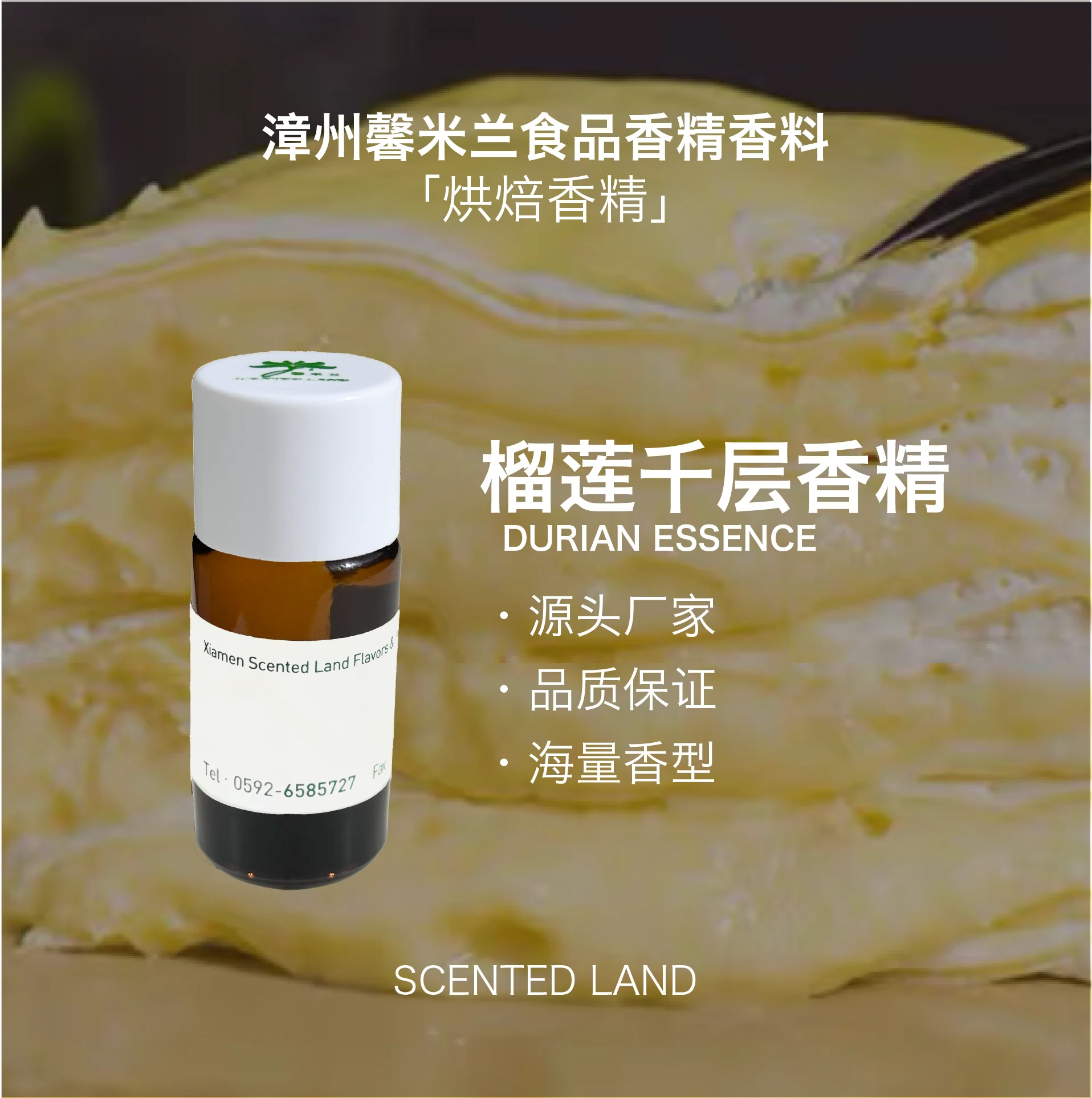 Fruit Fresh Artificial Synthetic Durian Flavor For Food &Candy&Cake&Ice Cream&Baking