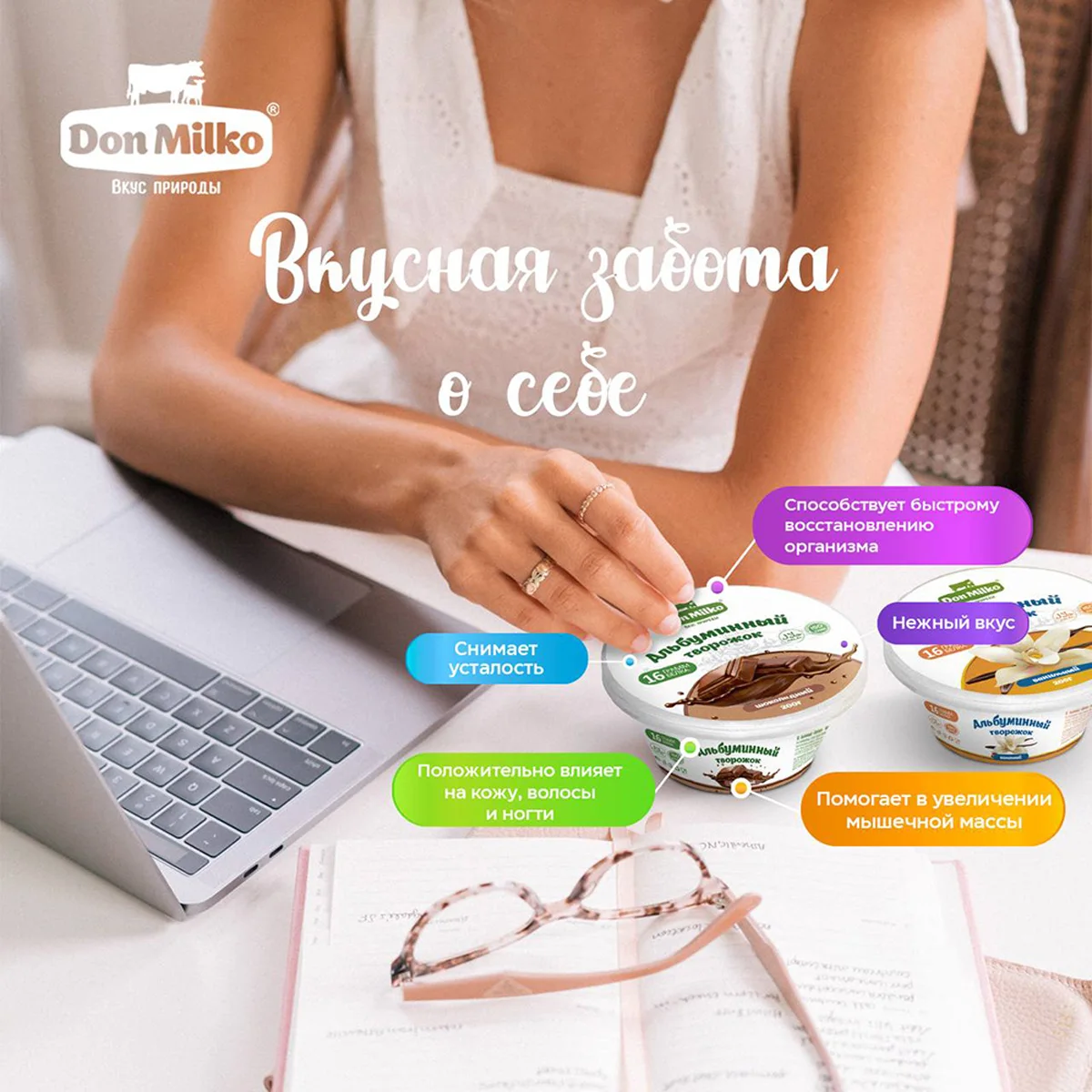 Высшее качество Коттедж с альбумином «ваниль» 200 г для приготовления натурального молочного продукта