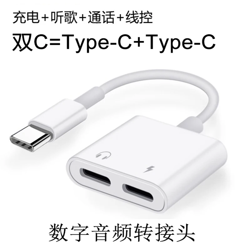 2021 Most Popular Digital Type-c To Mobile Type-c+type-c Audio Cable 3.5mm Multi Charge