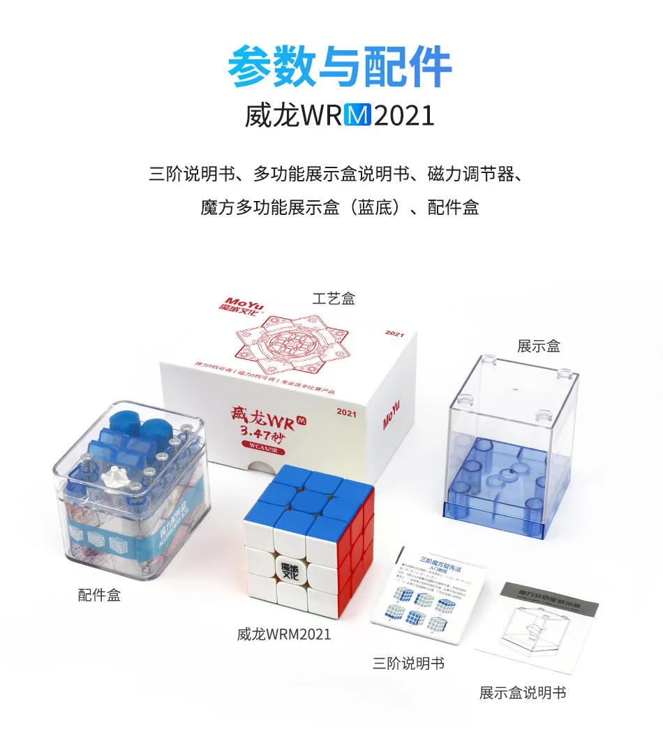 3*3*3 MoYu Weilong WRM Magnetic Cube 2021