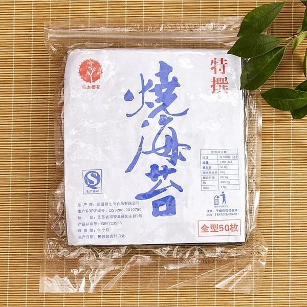 Asian Cuisine Sushi Ingredient  Golden Japanese halal Seaweed  yaki Sushi Nori